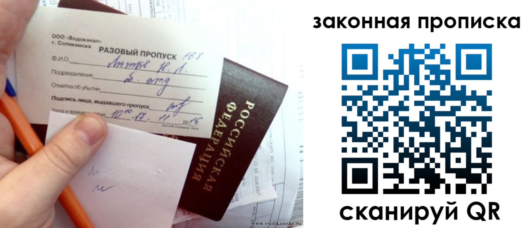временная регистрация для школы в Клинцах