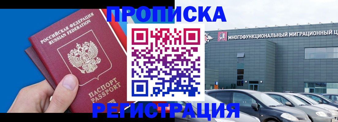 прописка для школы в Клинцах