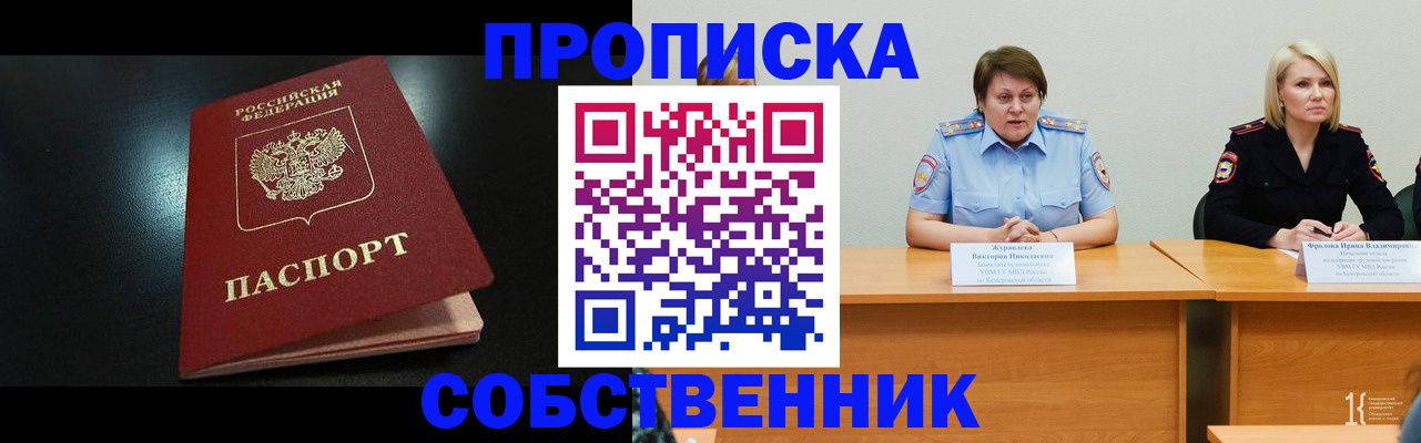 прописка для школы в Клинцах