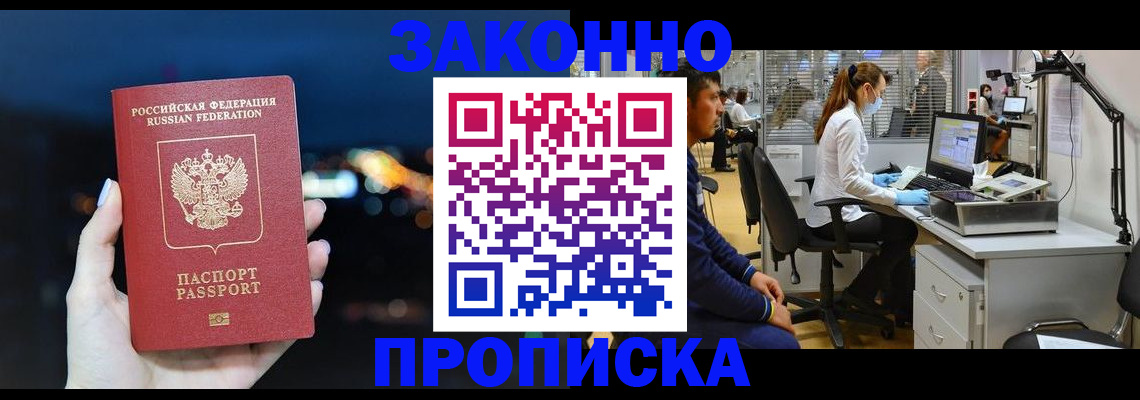 прописка иностранных граждан в Клинцах