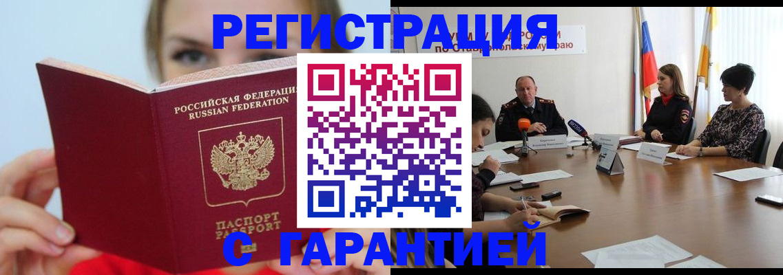прописка штамп в Клинцах