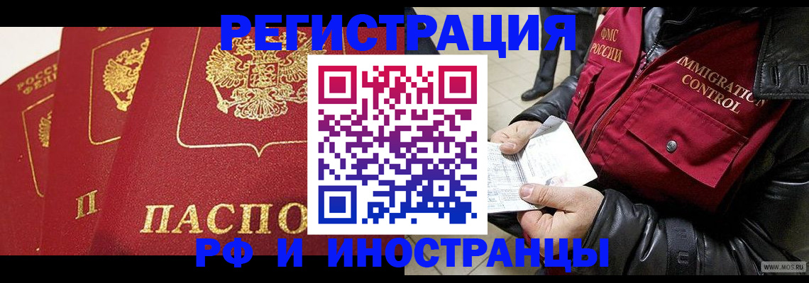 временная регистрация в квартире в Клинцах