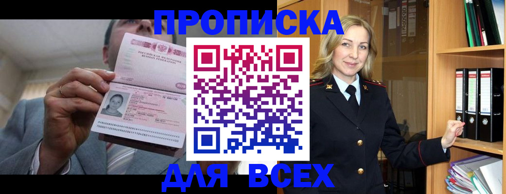 прописка в квартире в Клинцах