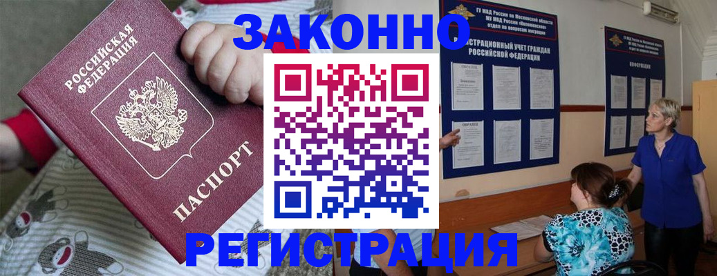 временная регистрация в Клинцах